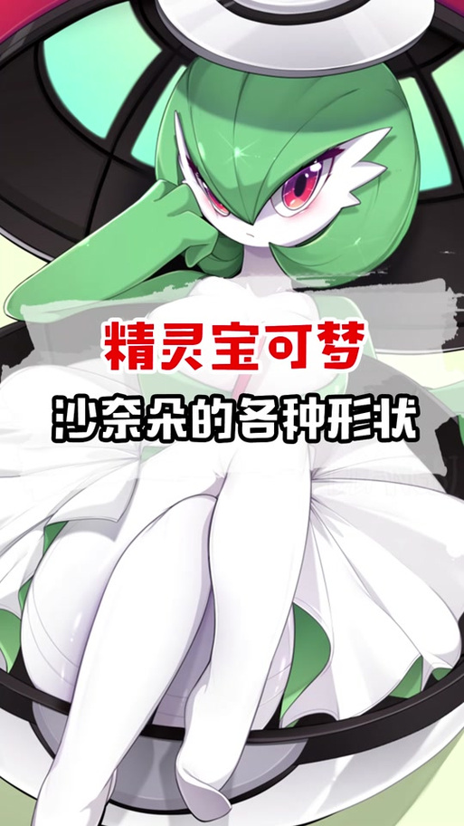 究极绿宝石小智版沙奈朵配招