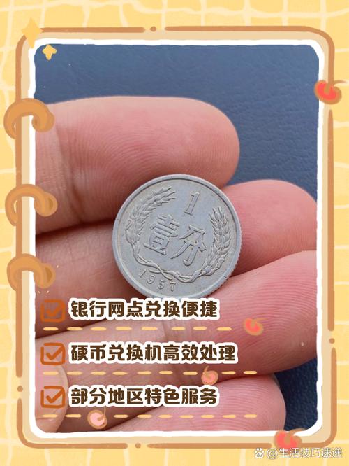 硬币在哪里兑换