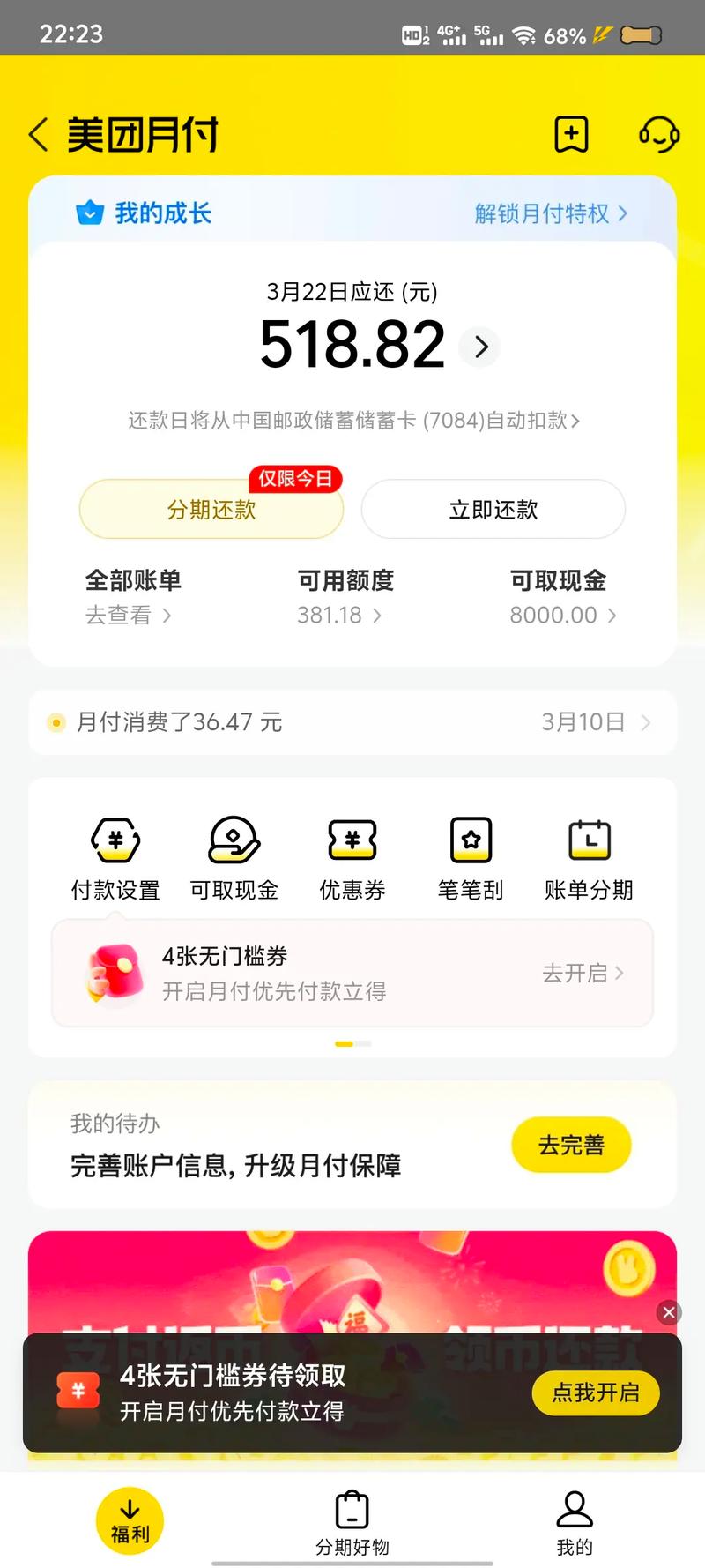 美团月付账单如何删除截图
