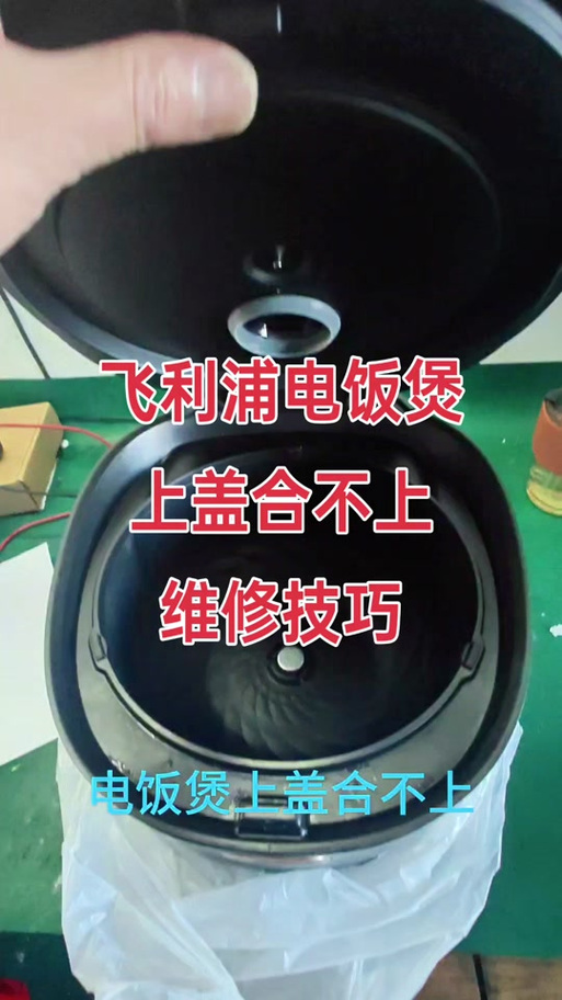 电饭煲的盖子卡不住了怎么办呀