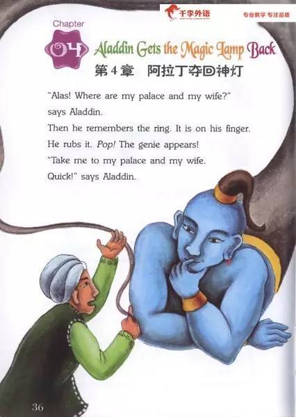 阿拉丁神灯给人的启示