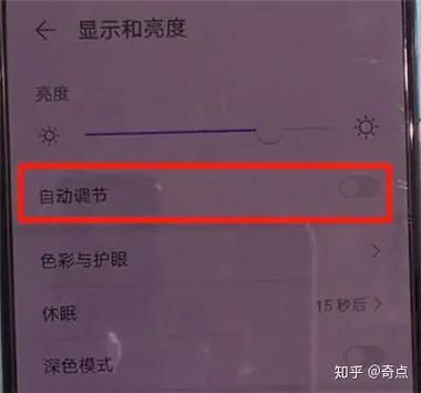 华为mate30亮度自动调节