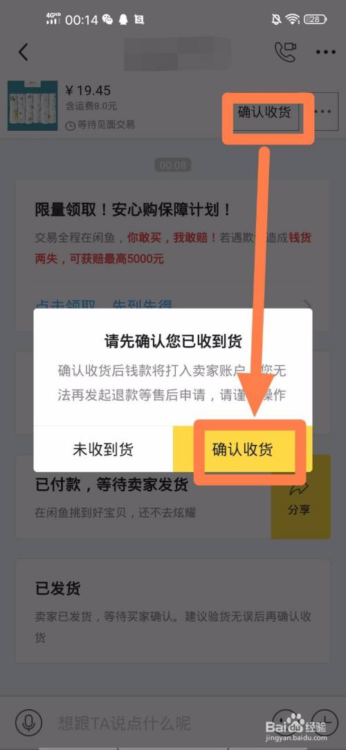 闲鱼一直不确认收货