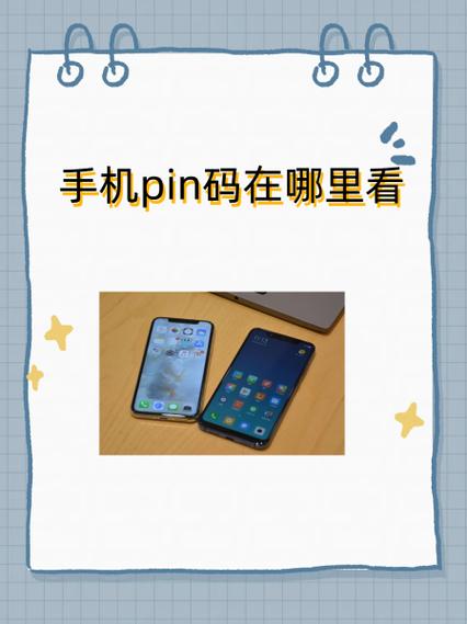 iphone的pin码在哪里