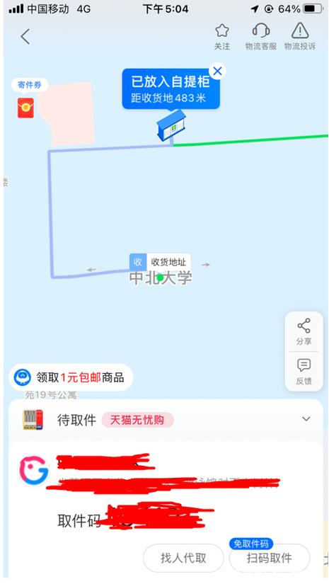 菜鸟APP收件码在哪里