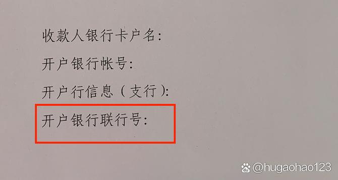 农行公转私为什么要联行号呢