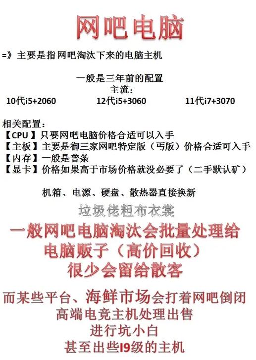 为什么网吧电脑不能买