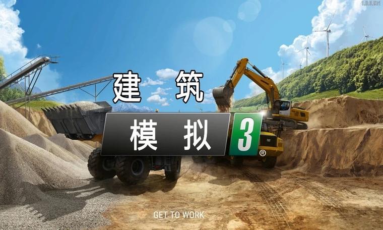 建筑模拟器3下载入口图标