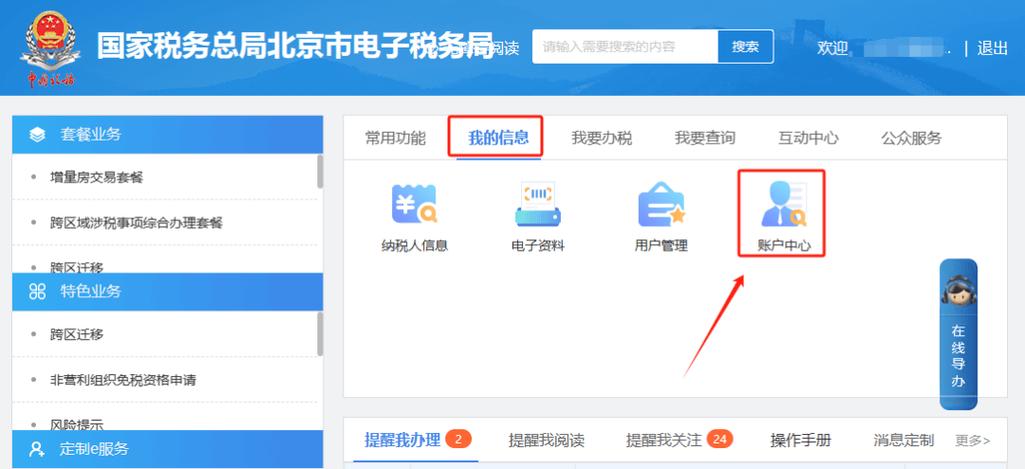辽宁省电子发票查询系统
