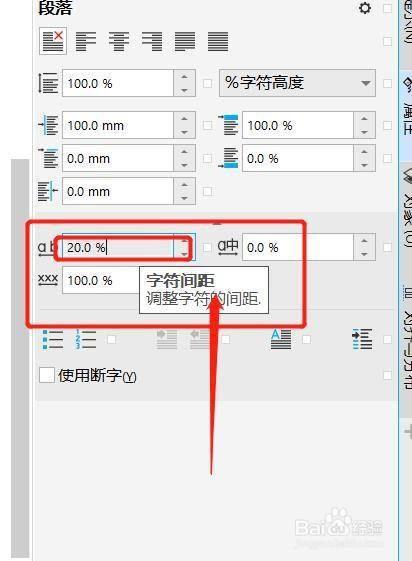 cdr怎么调字间距和行距缩略图