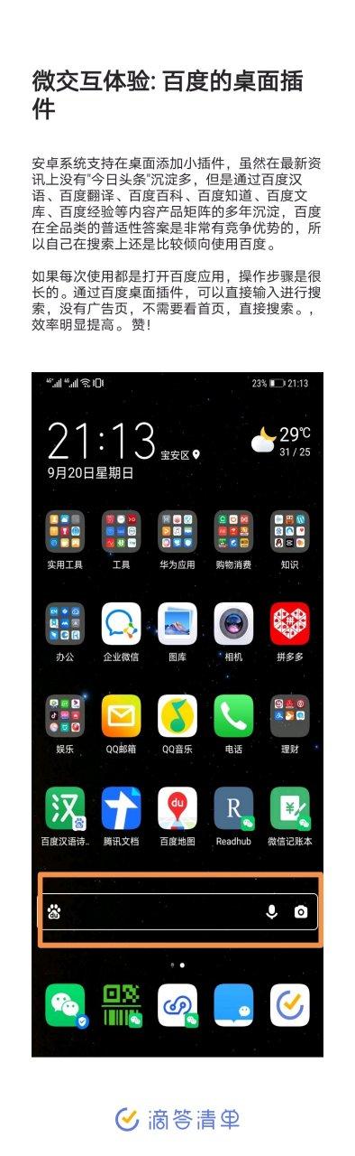 百度添加桌面截图