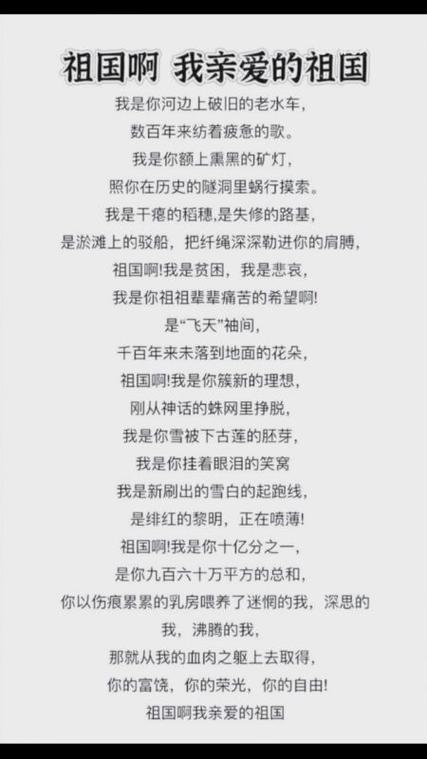 朗诵祖国啊我亲爱的祖国