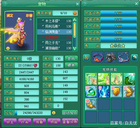 神武3一阶灵宝有什么用截图
