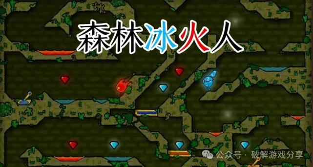 双人冰火人同屏游戏