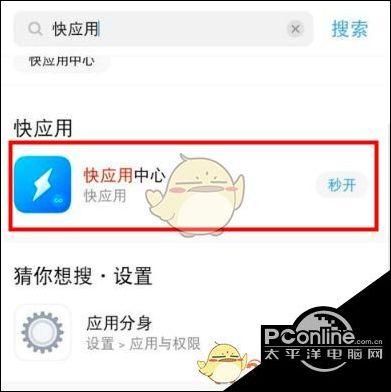 vivo手机卸载快应用