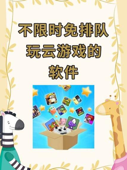 云游戏无限时长免排队图标