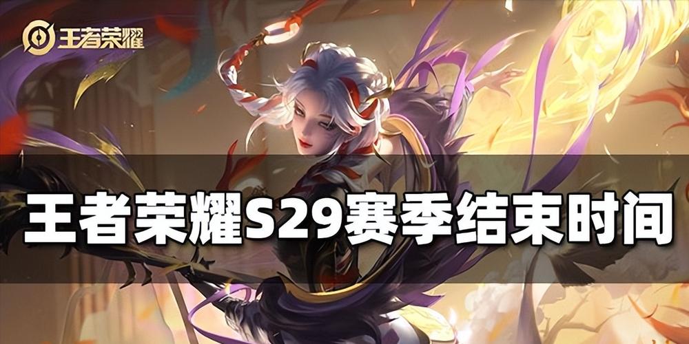 王者荣耀s30最新消息