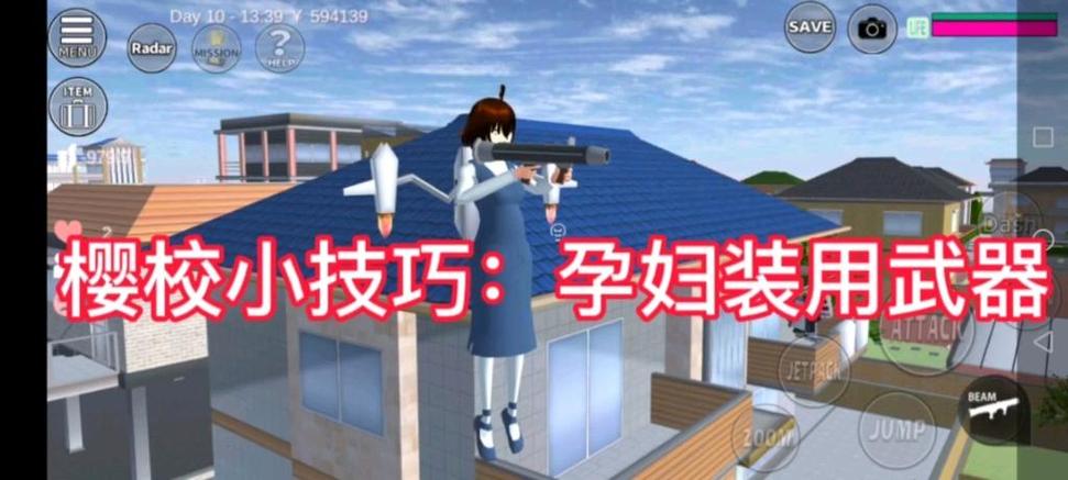 樱校如何让孕妇拿武器