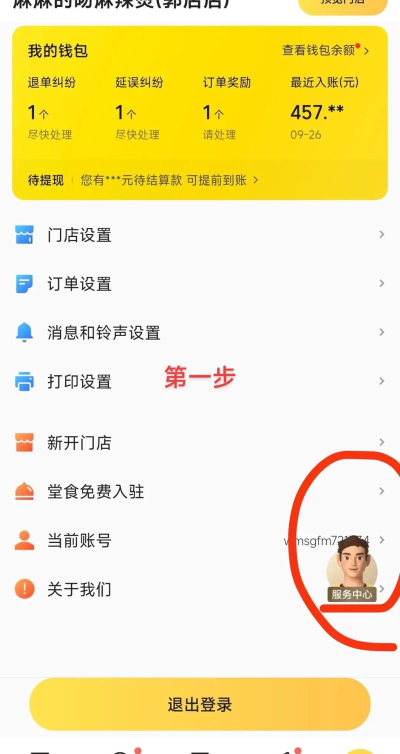 美团怎么设置暗黑模式截图