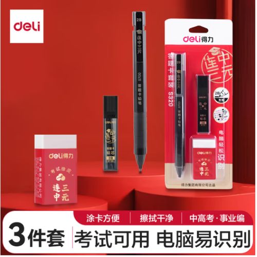 答题卡专用笔最好的是截图