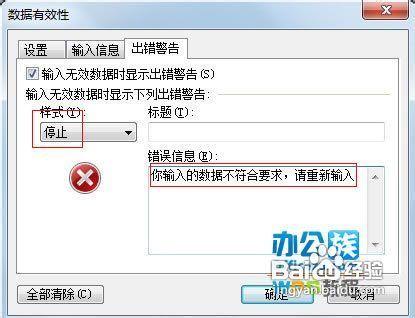 输入公式显示不符合限制条件截图