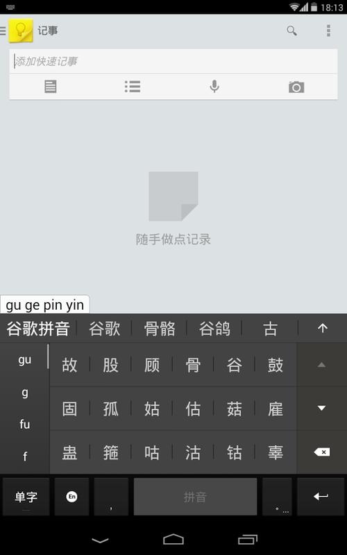 谷歌拼音输入法手机版缩略图