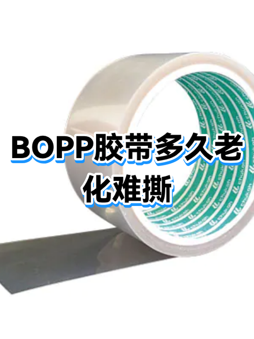 胶带老化不好撕