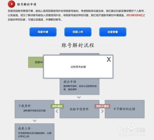 穿越火线解封方法