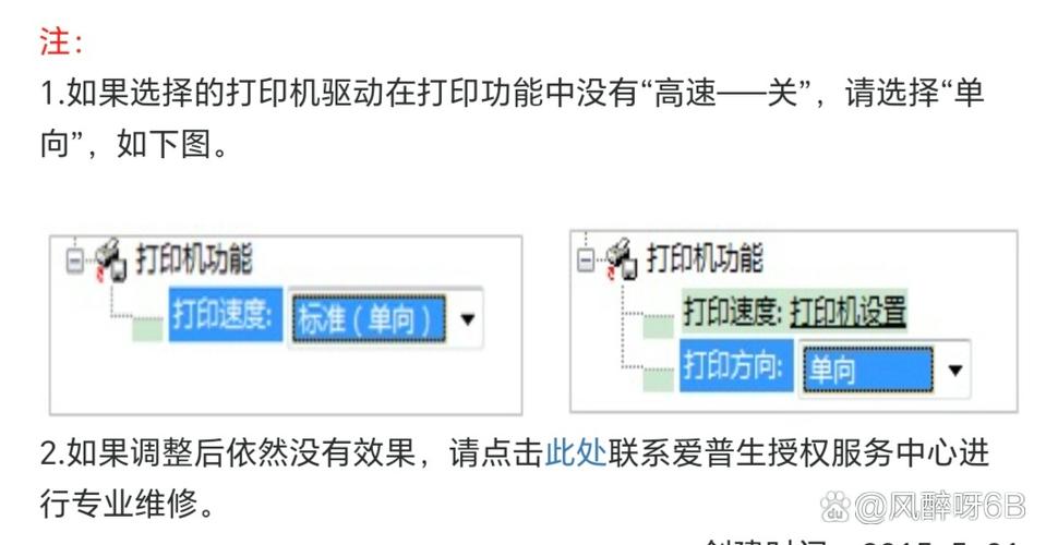 打印机打直线打不直