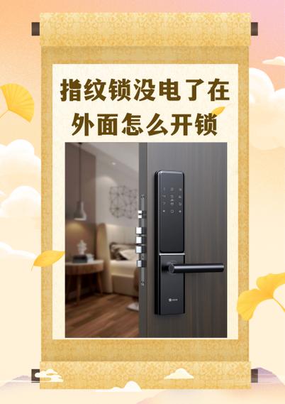 指纹锁忘记密码怎么开