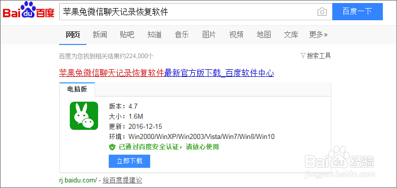 楼月免费itunes备份管理器