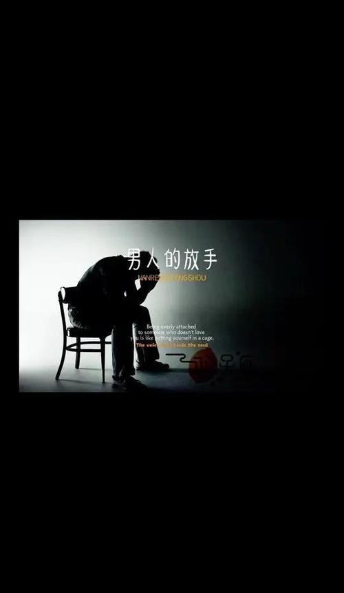 永远不会放手也不会离开是什么歌