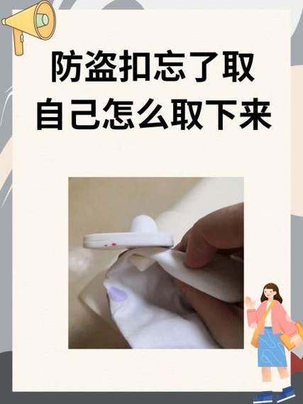 包上面的防盗扣忘了解了该怎么弄