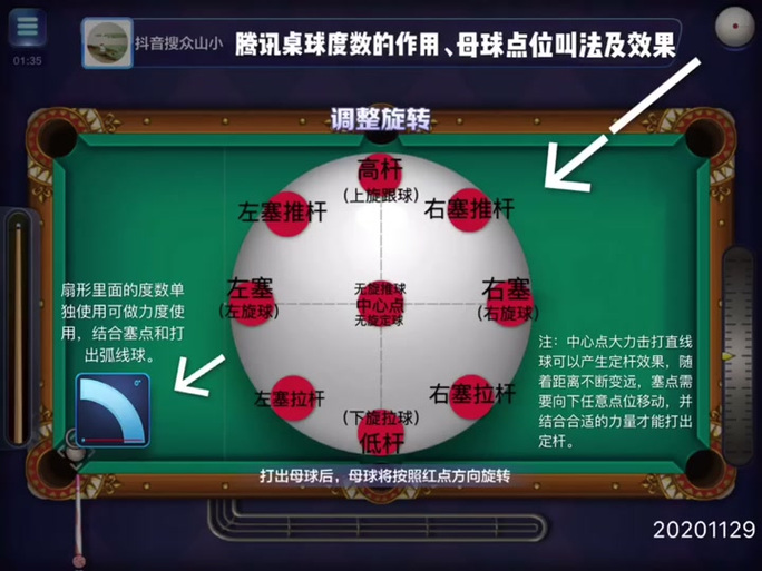 qq桌球瞄准和技巧图解图标