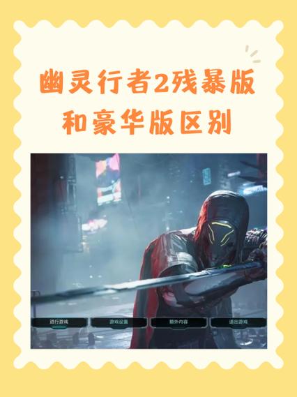幽灵行者1和2有啥区别