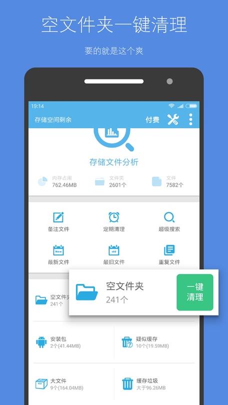 存储空间清理app官网