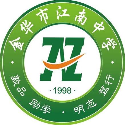 金华江南中学好不好
