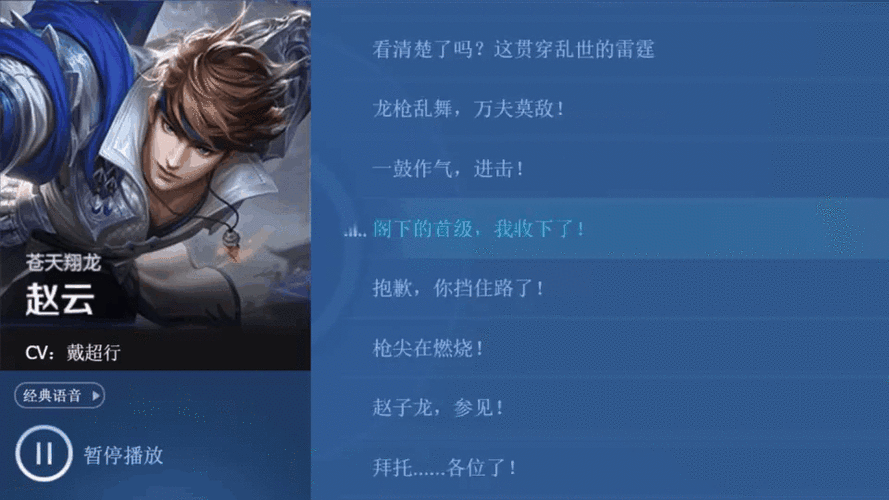 王者荣耀英雄语录大全图标