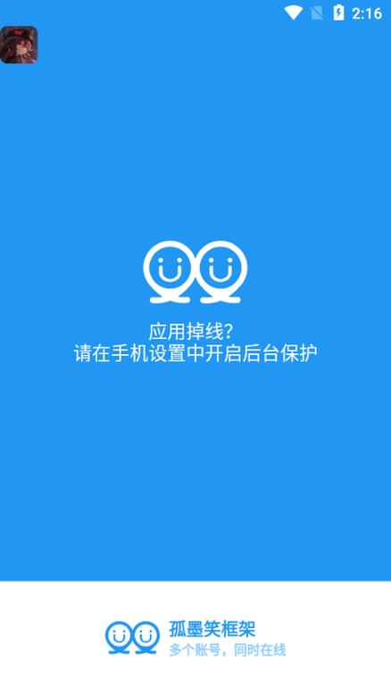 孤墨笑框架最新版下载