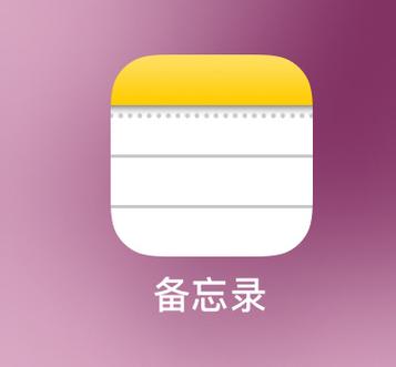 华为手机备忘录图标怎么恢复