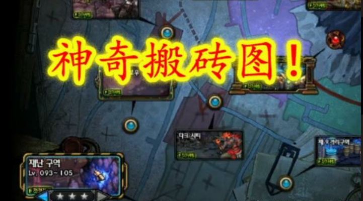 95级搬砖地图哪里收益最高
