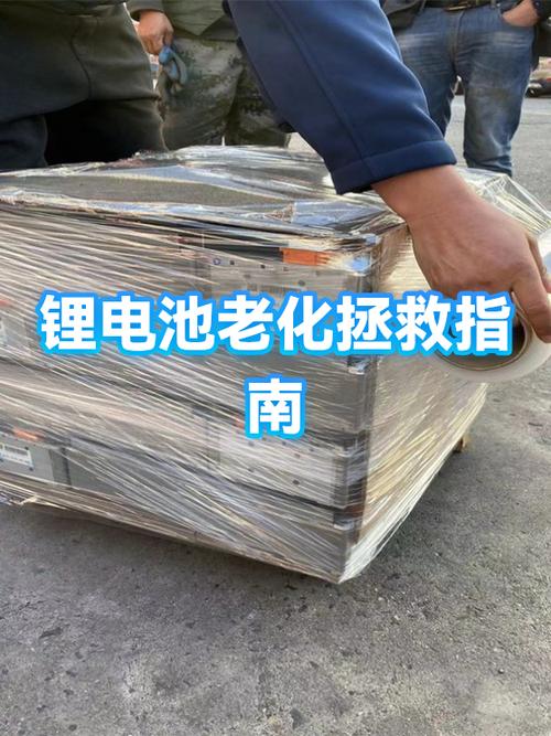 电池老化了怎么恢复