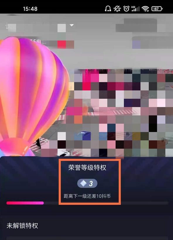 抖音怎么设置隐藏等级缩略图