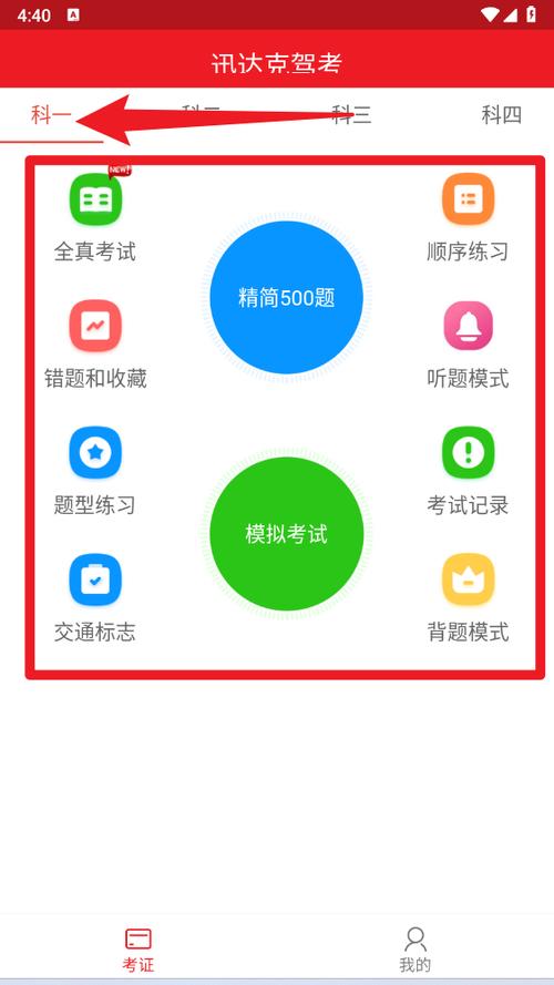 迅达驾考app下载
