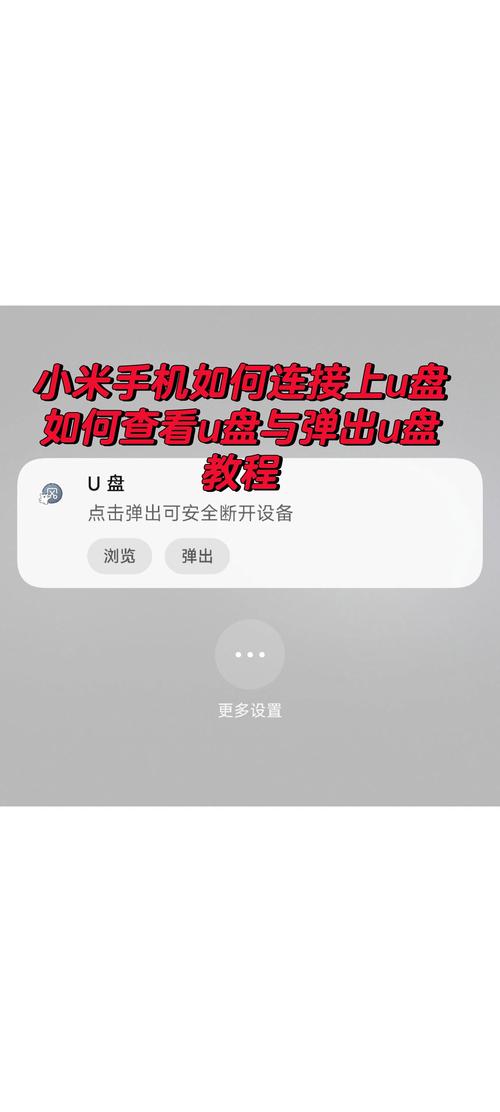 小米11怎么连接移动硬盘