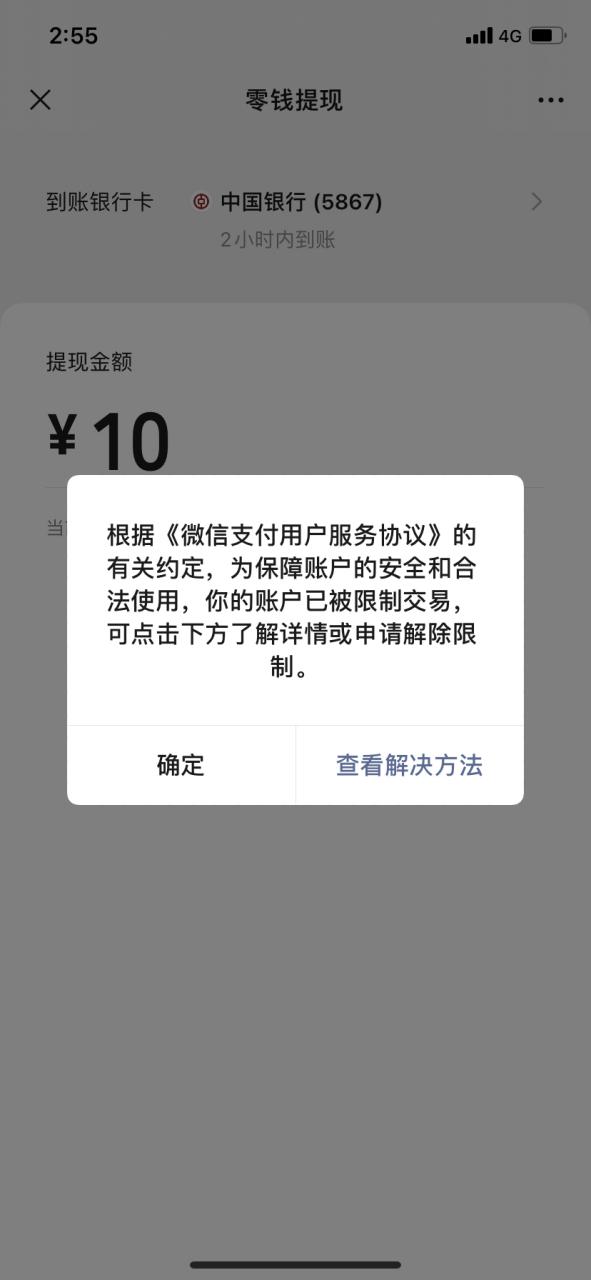 微信不能付钱怎么回事