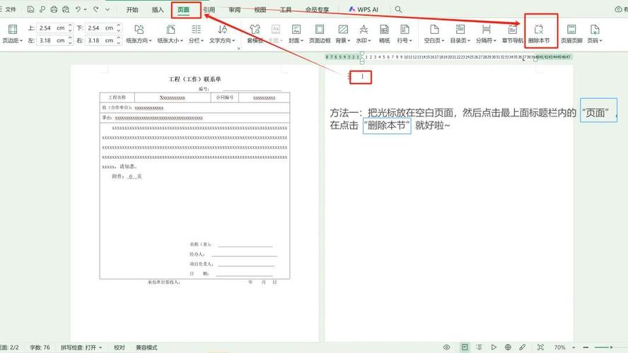 wps文档虚线怎么去掉