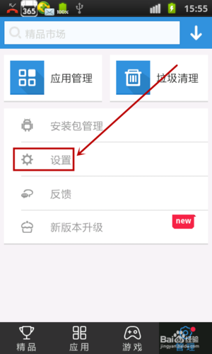 如何关闭安装后删除安装包