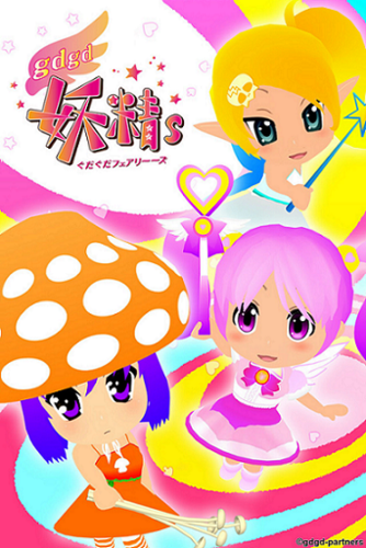 gdgd妖精s动漫全集免费观看
