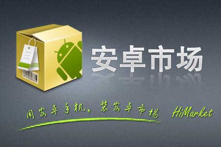安卓应用市场官方版